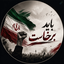 Profile picture of ‌*A* Akbari‌