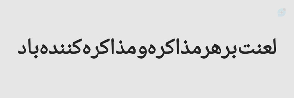 ‌امام زمانی هستم نه صهیونیست‌'s header picture