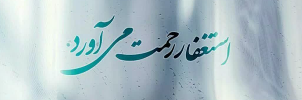 ‌میرزایی‌'s header picture