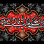 Profile picture of ‌صلوات بفرست‌