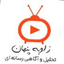 Profile picture of ‌زاویه پنهان‌