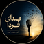 Profile picture of ‌صدای فردا‌