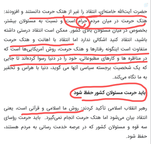 فرموده ایشان نسبت به اهانت کنندگان به حسن روحانی در زمان کرونا