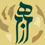 Profile picture of ‌همرزم‌