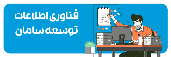 ‌فناوری اطلاعات توسعه سامان‌'s header picture