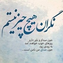 Profile picture of ‌بندگی خدا‌