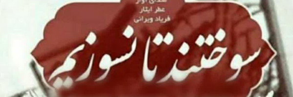 ‌زهرایی_محمد(میبد_یزد)‌'s header picture