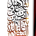Profile picture of ‌فزت برب الکعبه‌