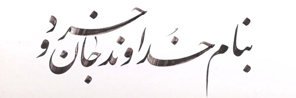 ‌محمد صادق مختاری‌'s header picture