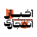 Profile picture of ‌اخبار انفجاری🔥‌