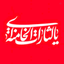 Profile picture of ‌سیدمحمدرضا واسعی (سید قمی)‌