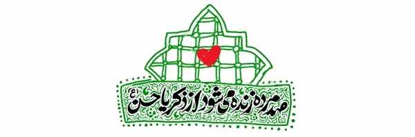 ‌Sajad Mobasheri‌'s header picture