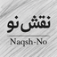 Profile picture of ‌گالری نقش نو‌