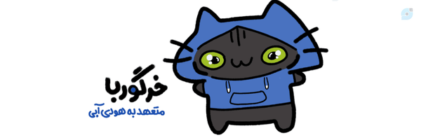 ‌خرگورب (جدید)‌'s header picture