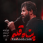 نماهنگ پناه قلبم