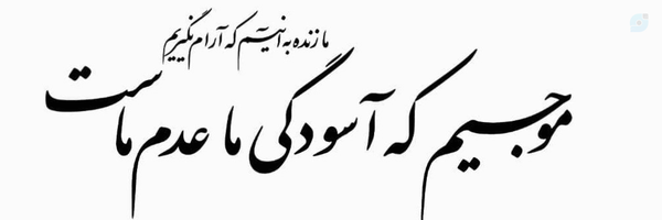 ‌غلامِ‌ حسین(ع) | بیات‌'s header picture