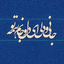 Profile picture of ‌مهرانگیز رستمی پویا‌