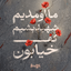 Profile picture of ‌س.ا نجفی‌