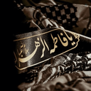 Profile picture of ‌فرزند زهرا سلام الله علیها‌