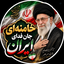 Profile picture of ‌علی‌