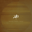Profile picture of ‌‹منتقم‌