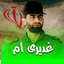 Profile picture of ‌آخرین پرواز سید احمدرضا حسینی☑️‌