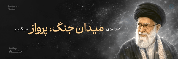‌محمداسماعیل رجایی‌'s header picture
