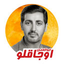Profile picture of ‌ابوالفضل اوجاقلو‌