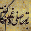 Profile picture of ‌عین. حاصلی‌