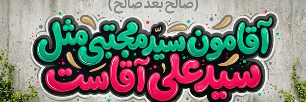 ‌حسام الدین جدی‌'s header picture