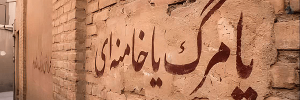 ‌سرباز خدا‌'s header picture