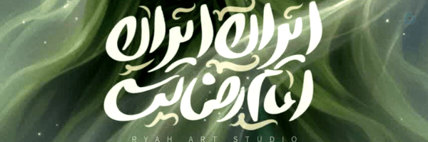‌Jamal Rostami‌'s header picture