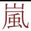 Profile picture of ‌Ba‌