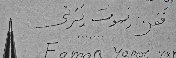 ‌Kheybar / Offline‌'s header picture