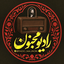 رادیߺو مجنߺون