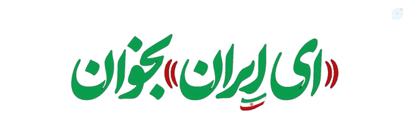 ‌مسعود جعفری‌'s header picture