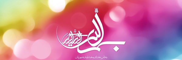 ‌ابن علی‌'s header picture