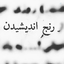 Profile picture of ‌السين‌