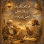 Profile picture of ‌ایران قلب جهان‌