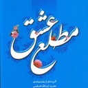Profile picture of ‌مطلع ِعشقآنه‌