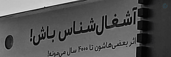 ‌آری‌'s header picture