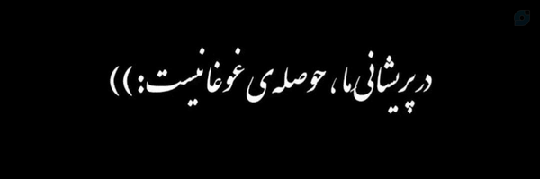 ‌سُرمه؛‌'s header picture