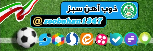 ‌ذوب آهن سبز 💚‌'s header picture