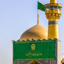 Profile picture of ‌حرم مطهر امام رضا علیه‌السلام‌