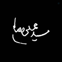 Profile picture of ‌Mohammad‌
