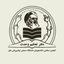 Profile picture of ‌انجمن اسلامی دانشجویان دانشگاه نوشیروانی بابل‌