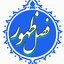 Profile picture of ‌فصل ظهور‌