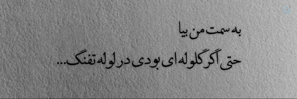 ‌۰خادِمُ الشُهَداِ۰🚩‌'s header picture