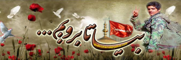 ‌خاکریز اول‌'s header picture