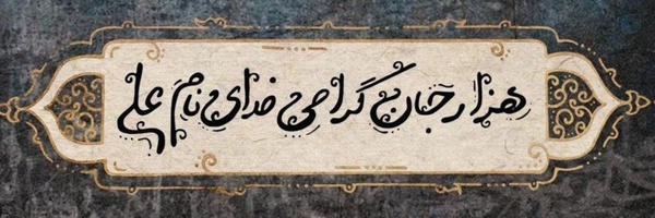 ‌فرشته ذوالفقاری‌'s header picture